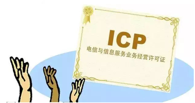 咸丰ICP许可证